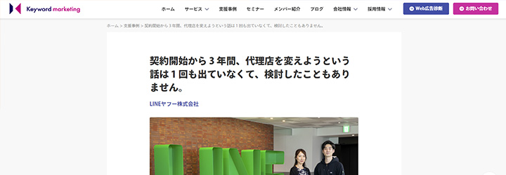 事例ピックアップ「LINEヤフー株式会社」