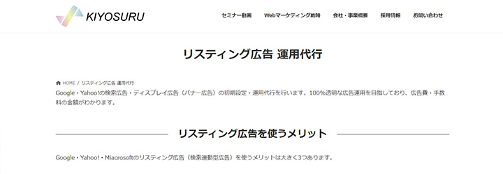 株式会社キヨスル