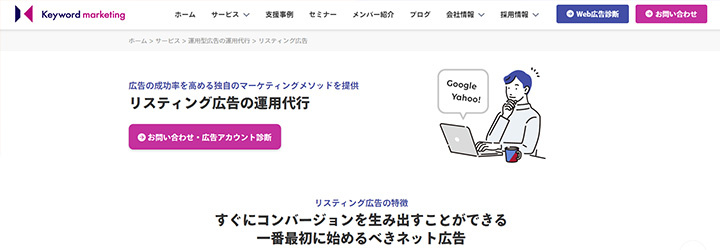 株式会社キーワードマーケティング