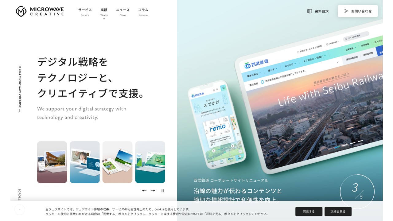 サイト改善コンサルティングの比較：株式会社マイクロウェーブクリエイティブ