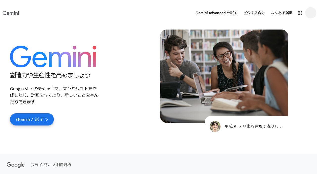 記事作成に使えるAIツール：Gemini