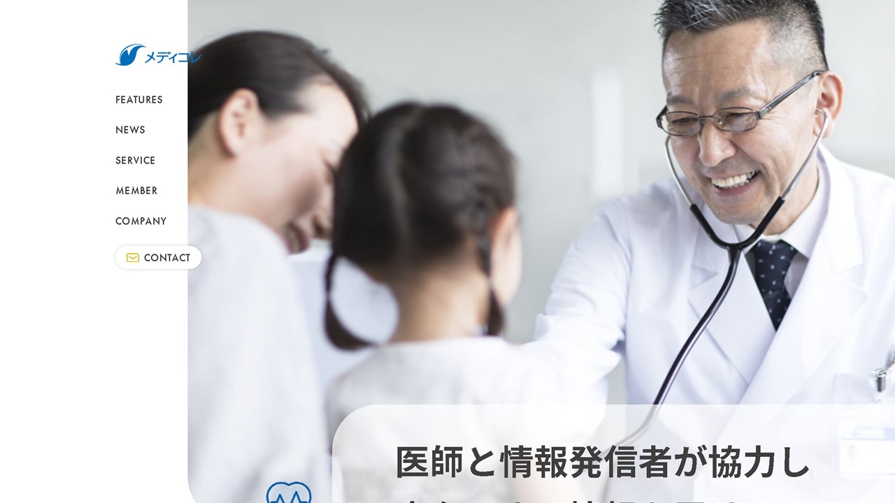 AI時代における記事品質をさらに高めるパートナー：株式会社メディコレ