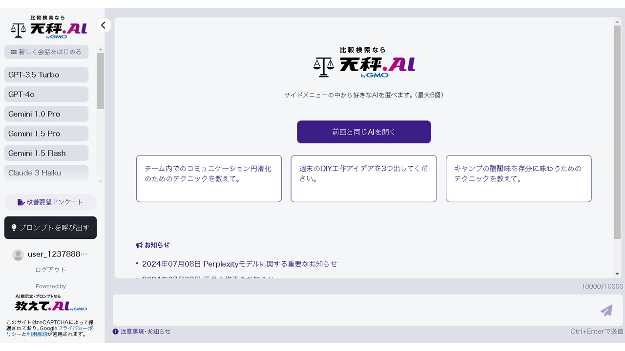 記事作成に使えるAIツール：天秤AI