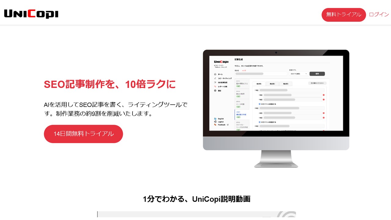 記事作成に使えるAIツール：UniCopi（ユニコピ）