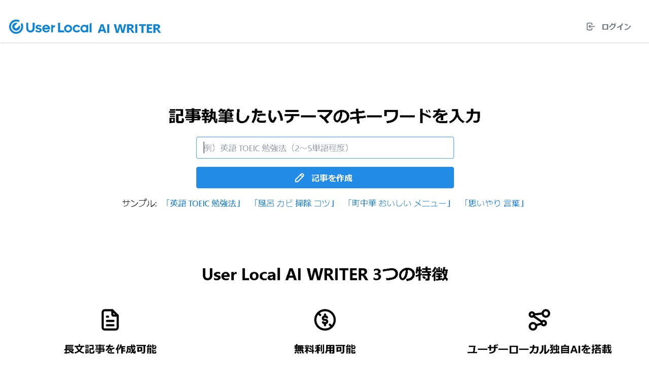 記事作成に使えるAIツール：AIライター
