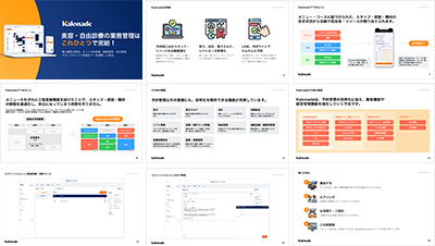 Kalonade株式会社の資料目次イメージ