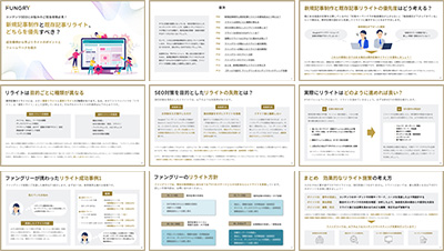 株式会社ファングリーの資料目次イメージ