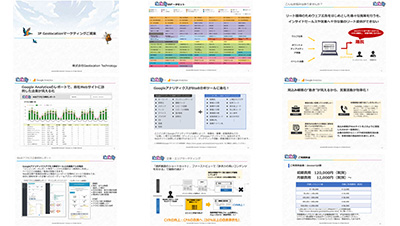 株式会社Geolocation Technologyの資料目次イメージ