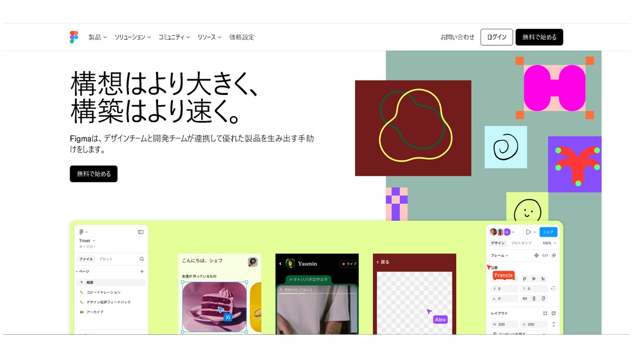 フローチャートが作れるツール：Figma