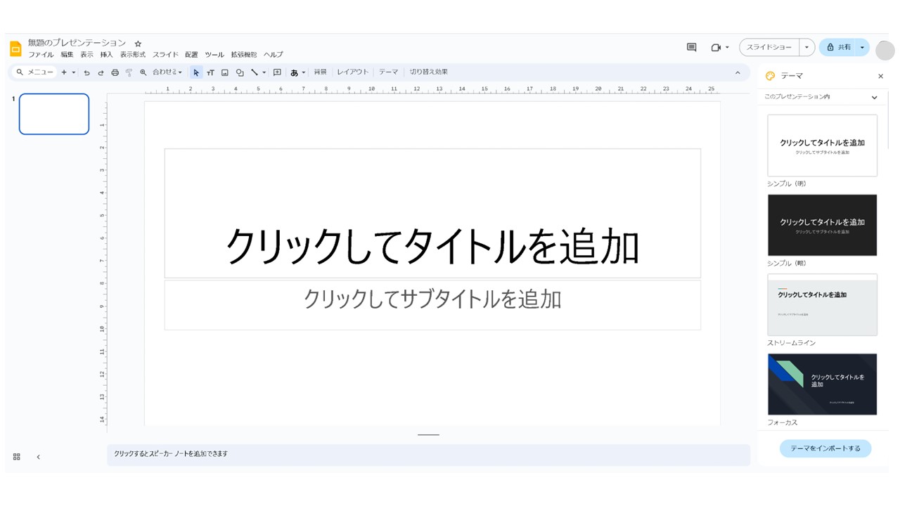 フローチャートが作れるツール：Google スライド