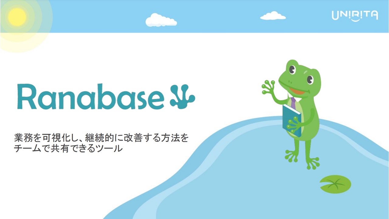 フローチャートが作れるツール：Ranabase