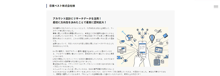 事例ピックアップ「日東ベスト株式会社」