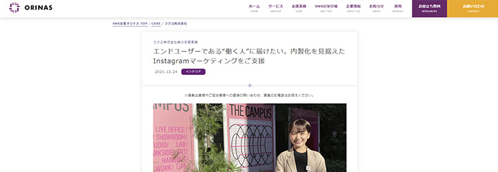 事例ピックアップ「コクヨ株式会社」