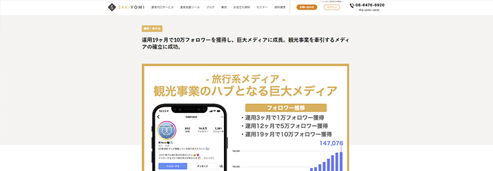 事例ピックアップ「旅行系メディア」