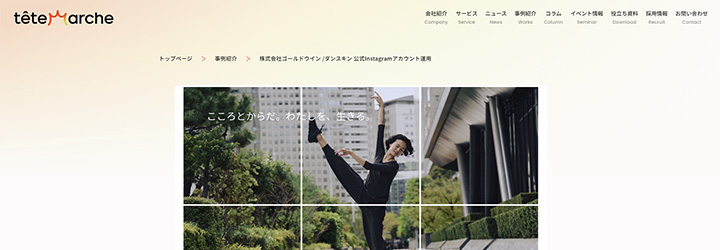 事例ピックアップ「株式会社ゴールドウイン」