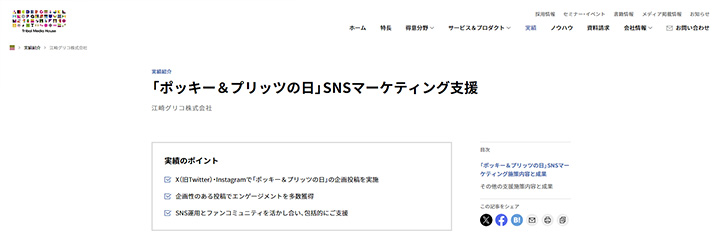 事例ピックアップ「江崎グリコ株式会社」