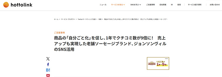事例ピックアップ「ジョンソンヴィル・ジャパン合同会社」