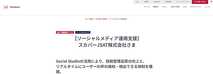 事例ピックアップ「スカパーJSAT株式会社」