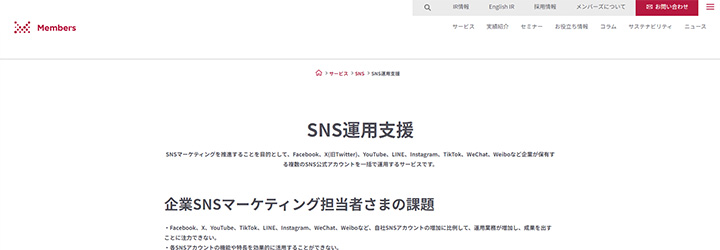 株式会社メンバーズ