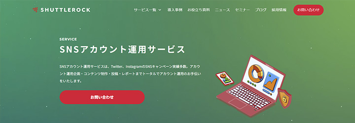 シャトルロックジャパン株式会社