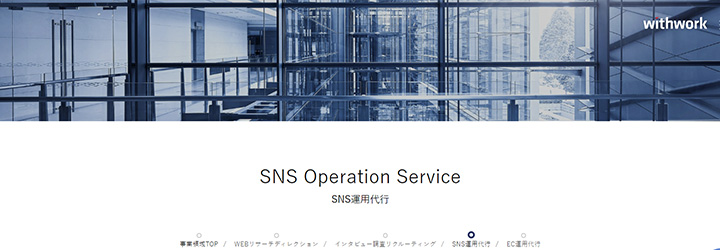 株式会社ウィズワーク