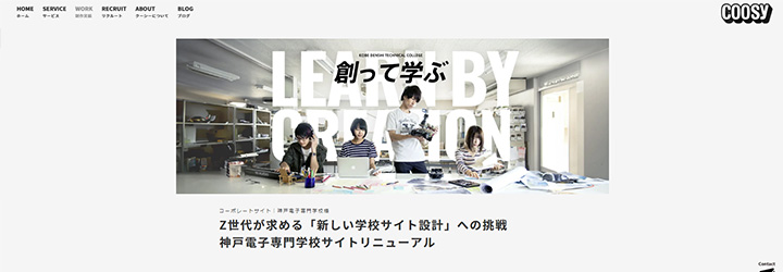株式会社クーシー 神戸電子専門学校のコーポレートサイト制作実績