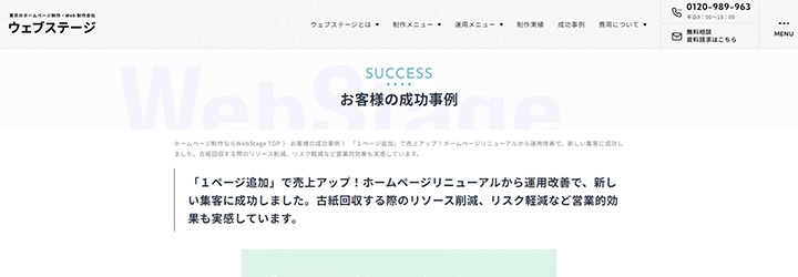 株式会社バックステージ お客様の成功事例「三弘紙業株式会社様の事例」