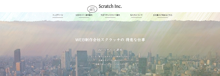 株式会社スクラッチ