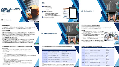 株式会社ウェブジョブズの資料目次イメージ