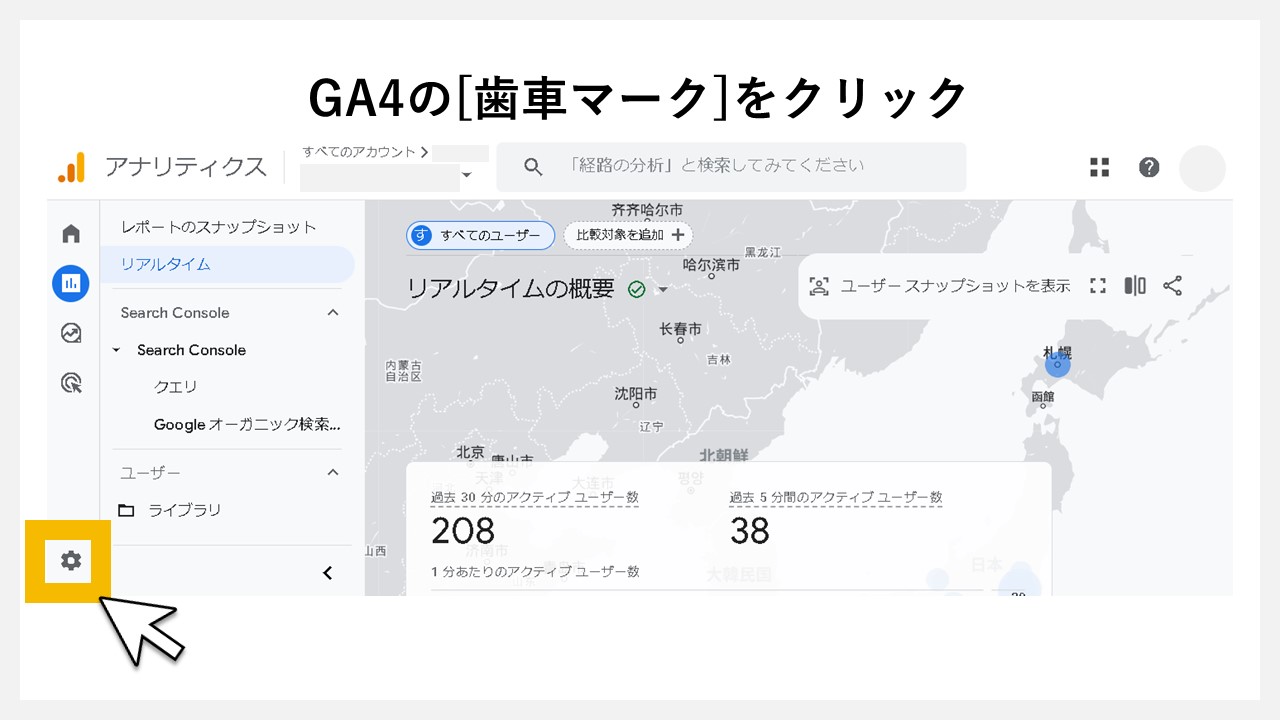 GA4でクリック回数を計測する方法：GA4の[歯車マーク]をクリック