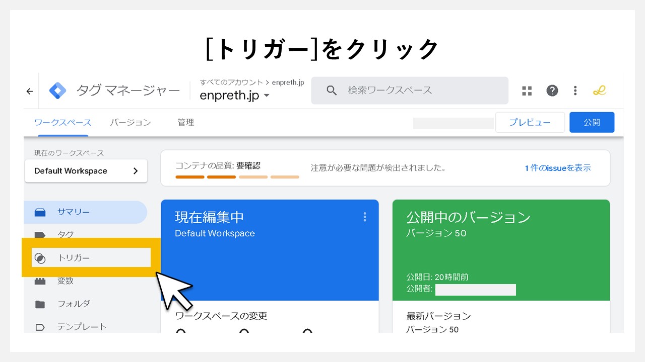GA4でクリック回数を計測する方法：[トリガー]をクリック