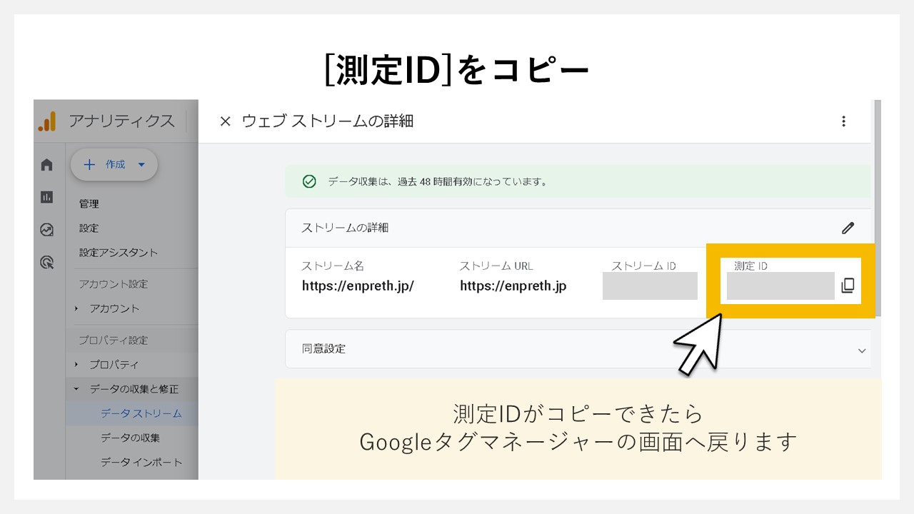 GA4でクリック回数を計測する方法：[測定ID]をコピー