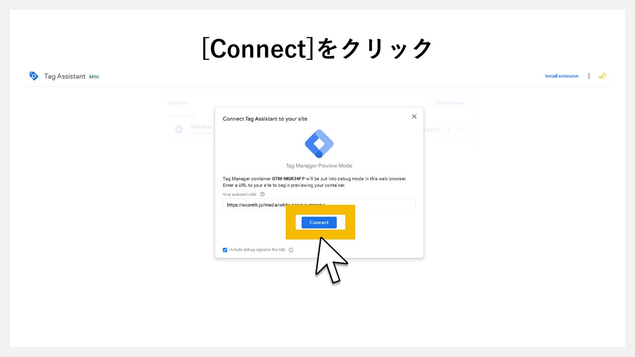 GA4でクリック回数を計測する方法：[Connect]をクリック