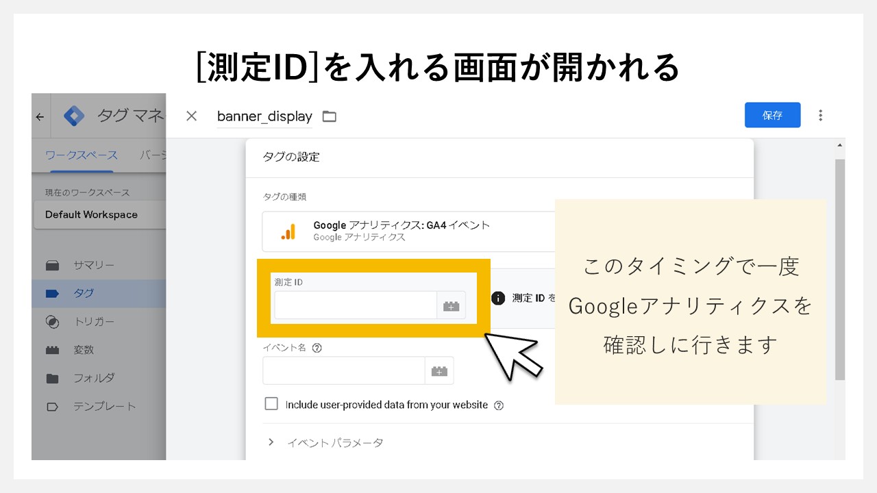 GA4で表示回数を計測する方法：GAの[測定ID]を入れる画面が開かれる