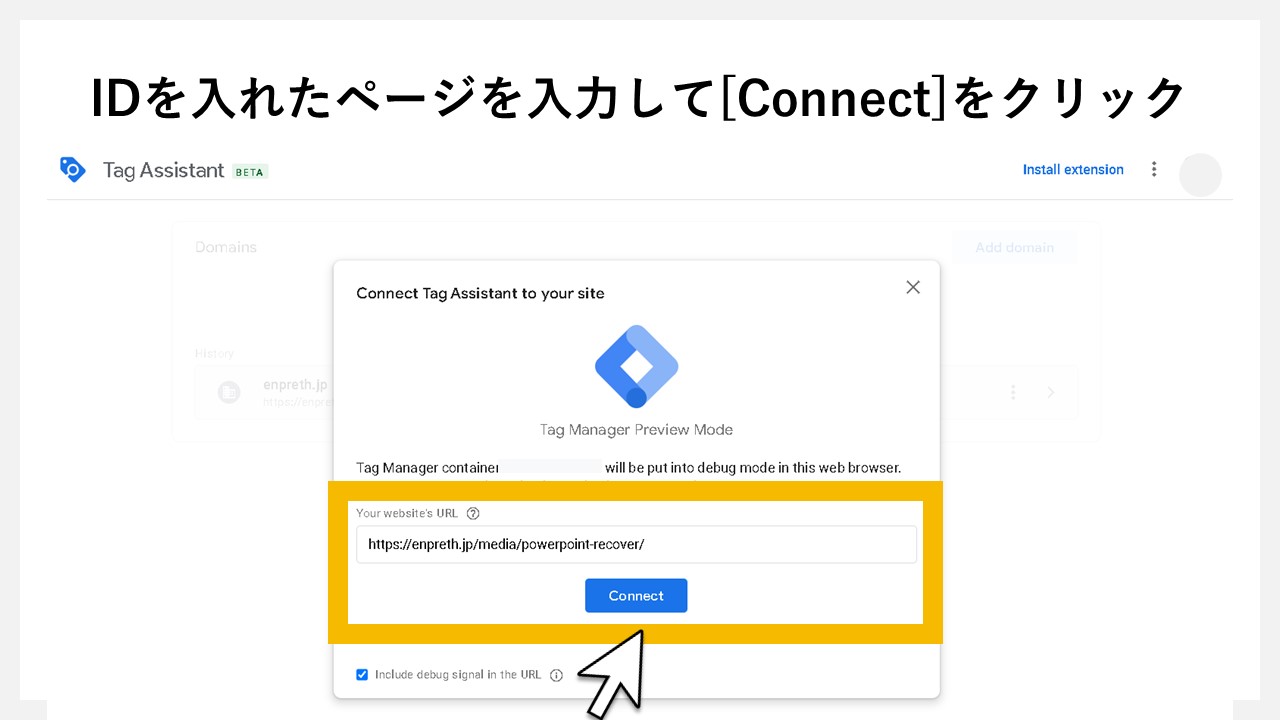 GA4で表示回数を計測する方法：IDを入れたページを入力して[Connect]をクリック