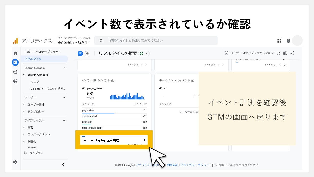 GA4で表示回数を計測する方法：[リアルタイムの概要]画面でイベント数枠に表示されているか確認