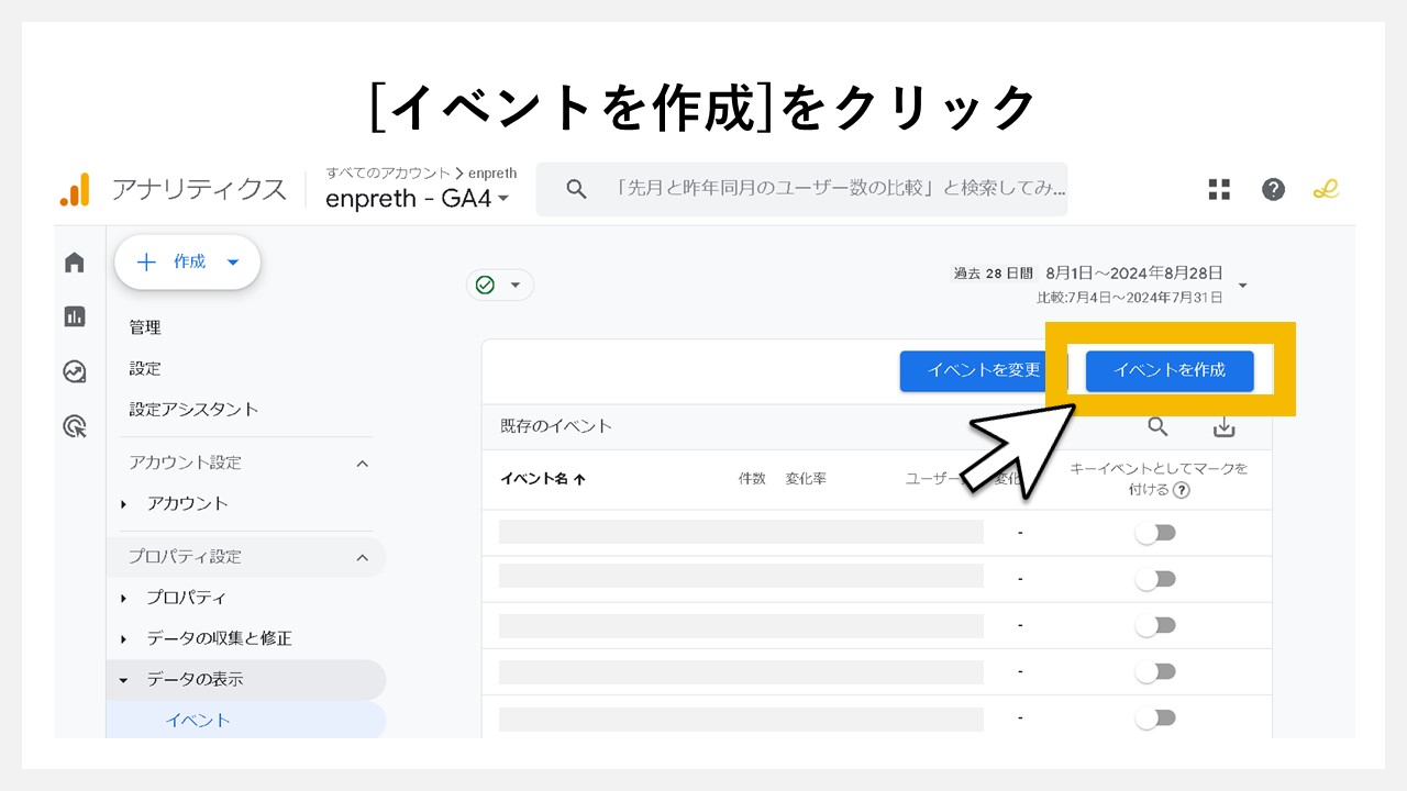 GA4でキーイベント（コンバージョン）を設定手順：[イベントを作成]をクリック