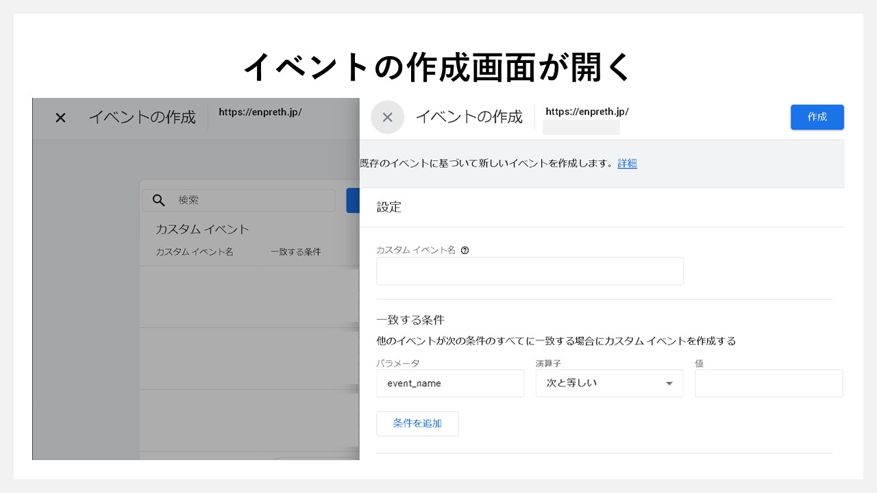 GA4でキーイベント（コンバージョン）を設定手順：[作成]をクリック