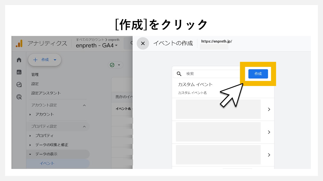 GA4でキーイベント（コンバージョン）を設定手順：[作成]をクリック
