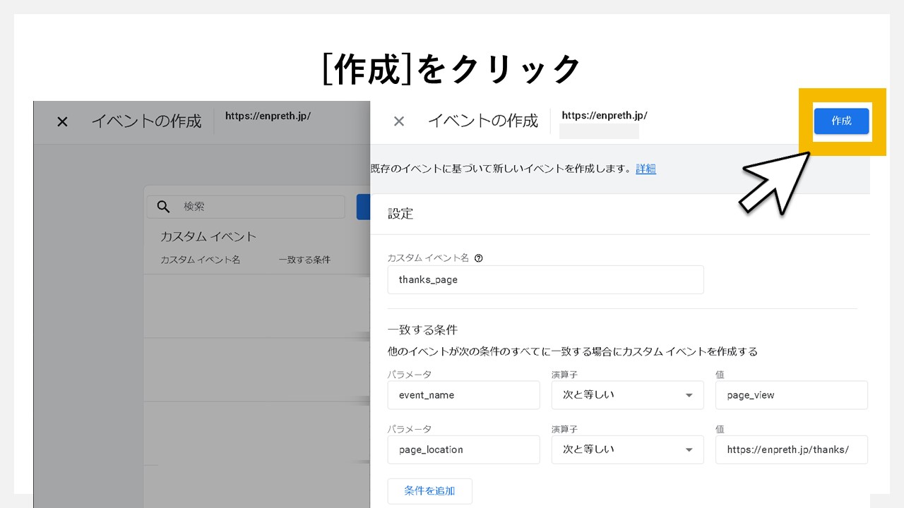 GA4でキーイベント（コンバージョン）を設定手順：[作成]をクリック