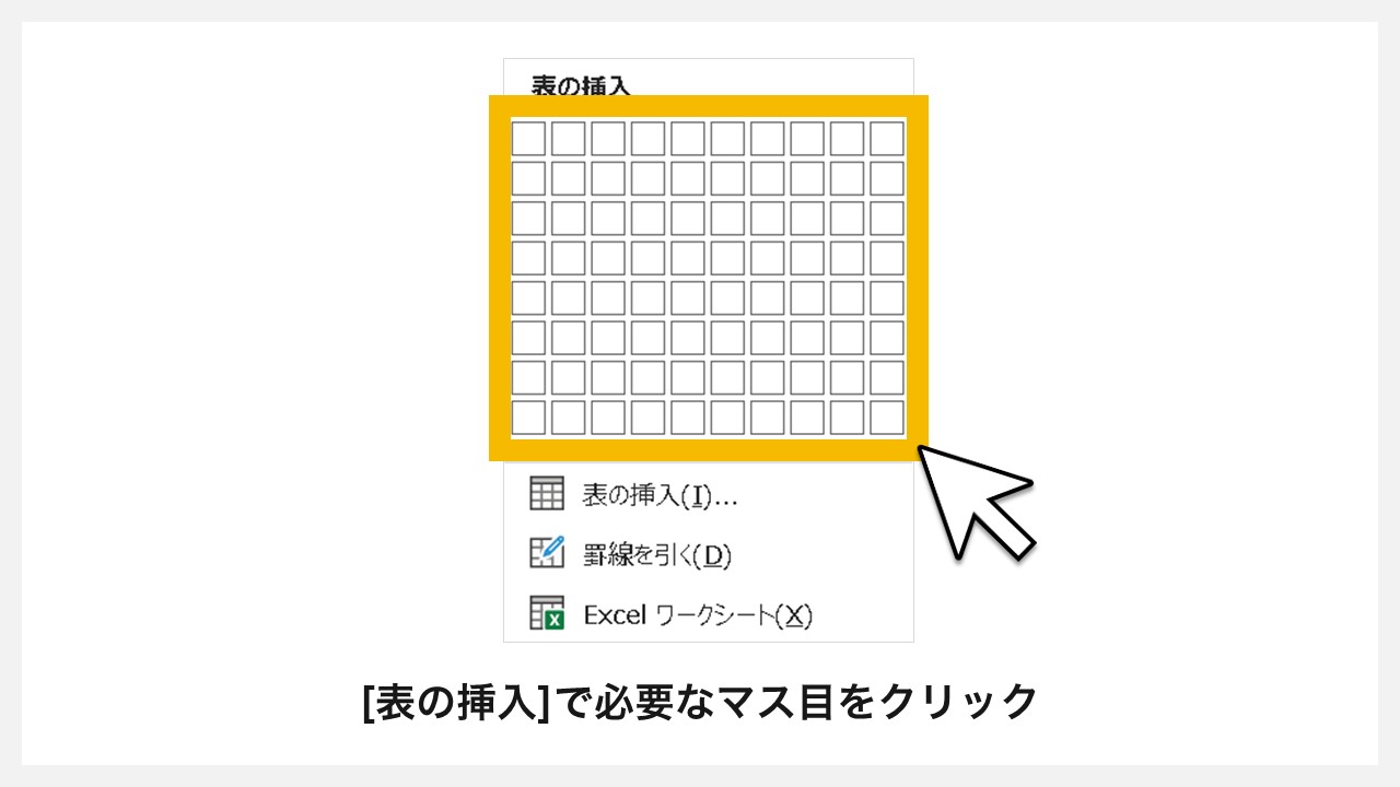パワーポイントの表を使った比較表の作り方 STEP3：[表の挿入]で必要なマス目をクリック