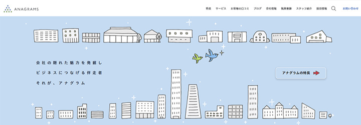 アナグラム株式会社