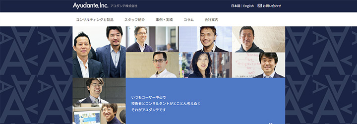 アユダンテ株式会社