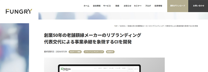 事例ピックアップ「株式会社 同志舎」