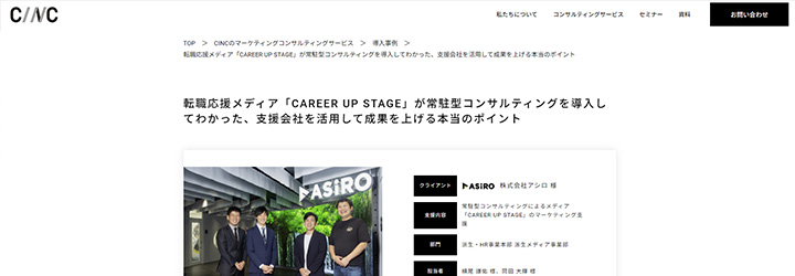 事例ピックアップ「株式会社アシロ」