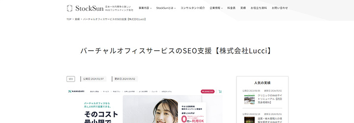 事例ピックアップ「株式会社Lucci」
