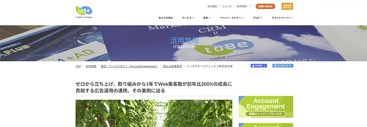 事例ピックアップ「イノチオホールディングス株式会社」