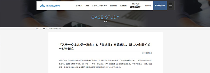 事例ピックアップ「NTT都市開発株式会社」