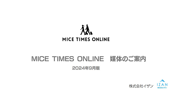 MICE TIMES ONLINE 媒体のご案内