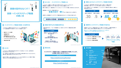 DXO株式会社の資料目次イメージ